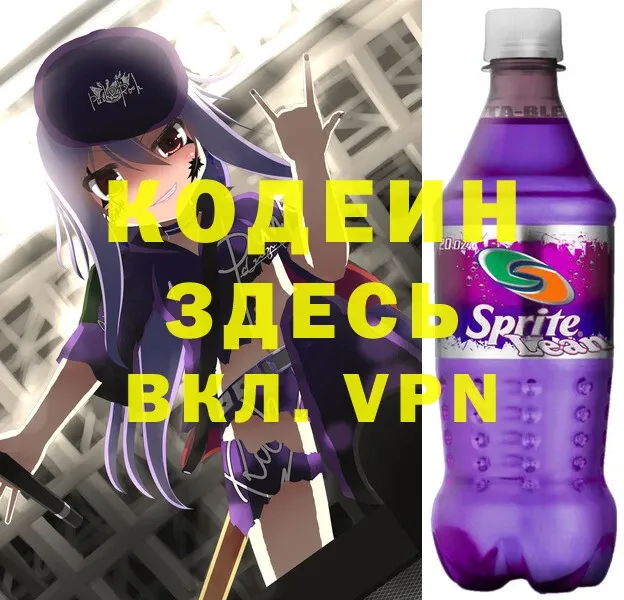 Кодеин Purple Drank  Ардон 